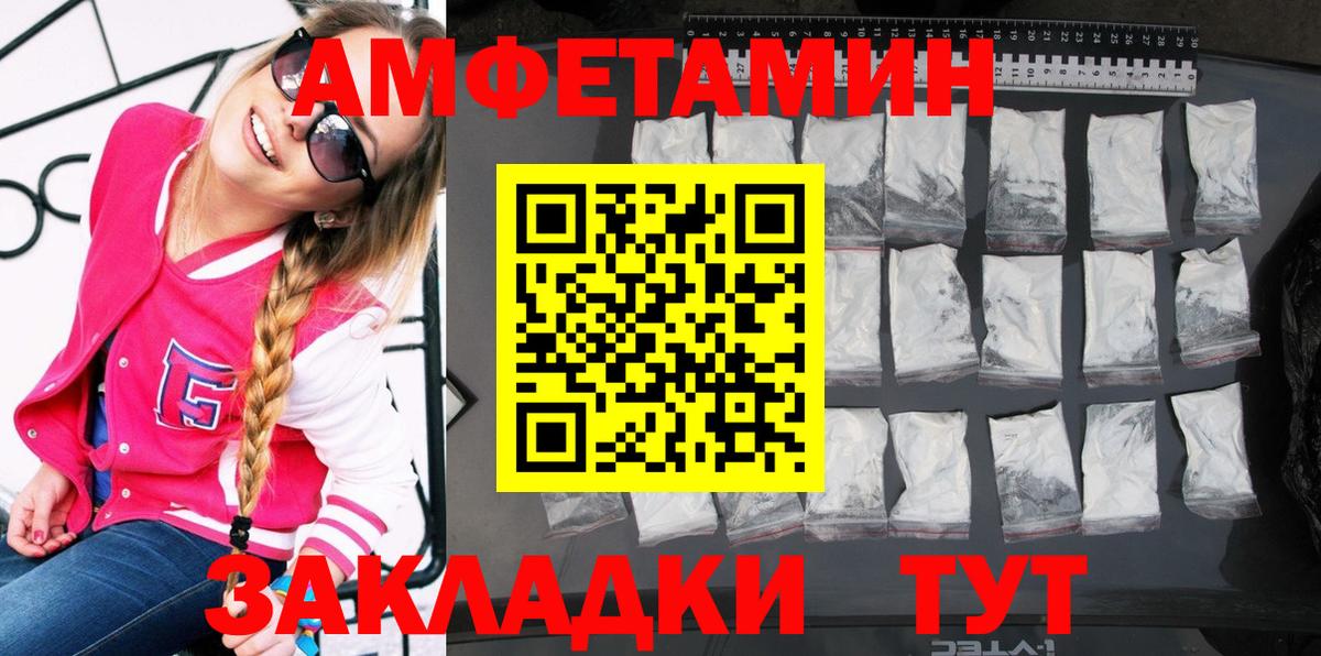 АМФЕТАМИН Premium Павлово
