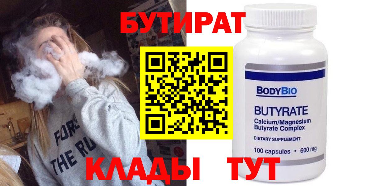 БУТИРАТ 1.4BDO Павлово