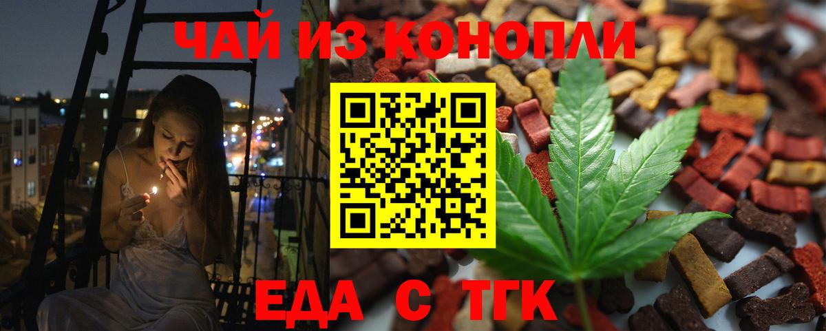 Еда ТГК конопля  Вход с VPN  Павлово 