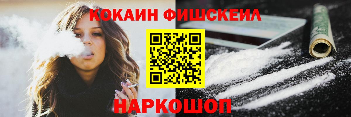 Павлово  КОКАИН Fish Scale  Вход с VPN  COCAIN  КОКАИН 98% 