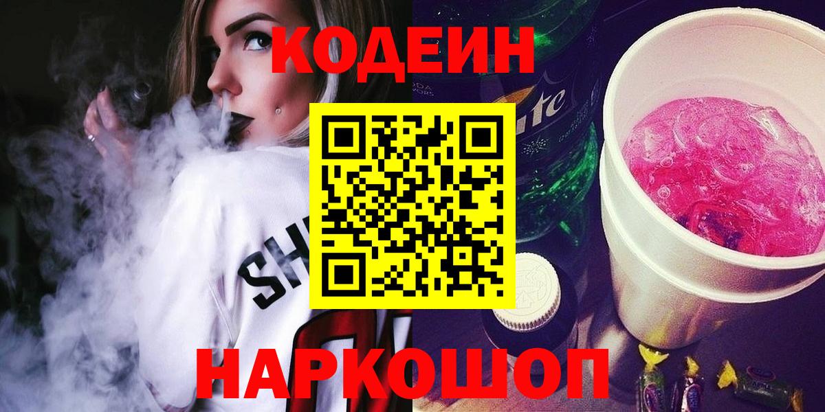 Codein Purple Drank Павлово