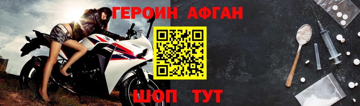 ГЕРОИН белый Павлово