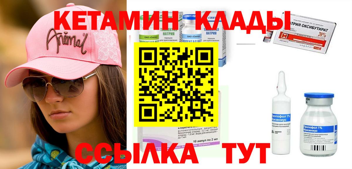 КЕТАМИН VHQ Павлово