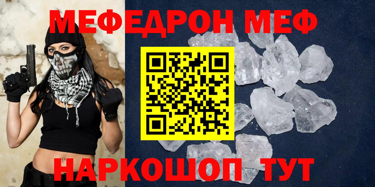 Мефедрон кристаллы Павлово