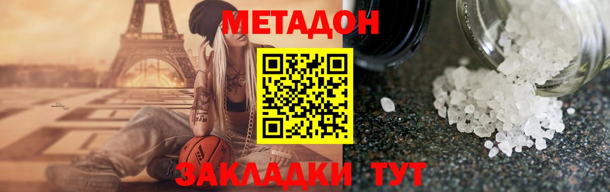МЕТАДОН кристалл  Вход с VPN  Павлово 